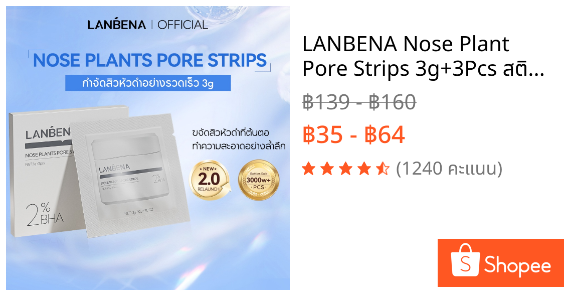LANBENA Nose Plant Pore Strips 3g+3Pcs สติกเกอร์ลดสิวเสี้ยน กำจัดสิวเสี้ยนรูขุมขนอุดตัน บำรุงรูขุมขน ผลิตภัณฑ์ดูแลจมูก
