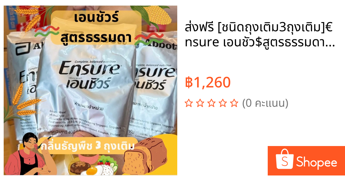 ส่งฟรี [ชนิดถุงเติม3ถุงเติม]€nsure เอนชัว$สูตรธรรมดากลิ่นธัญพืช อาหารเสริมสูตรครบถ้วน400กรัมX3 มีสิทได้ช้อน/ไม่มีใบสีฟ้า