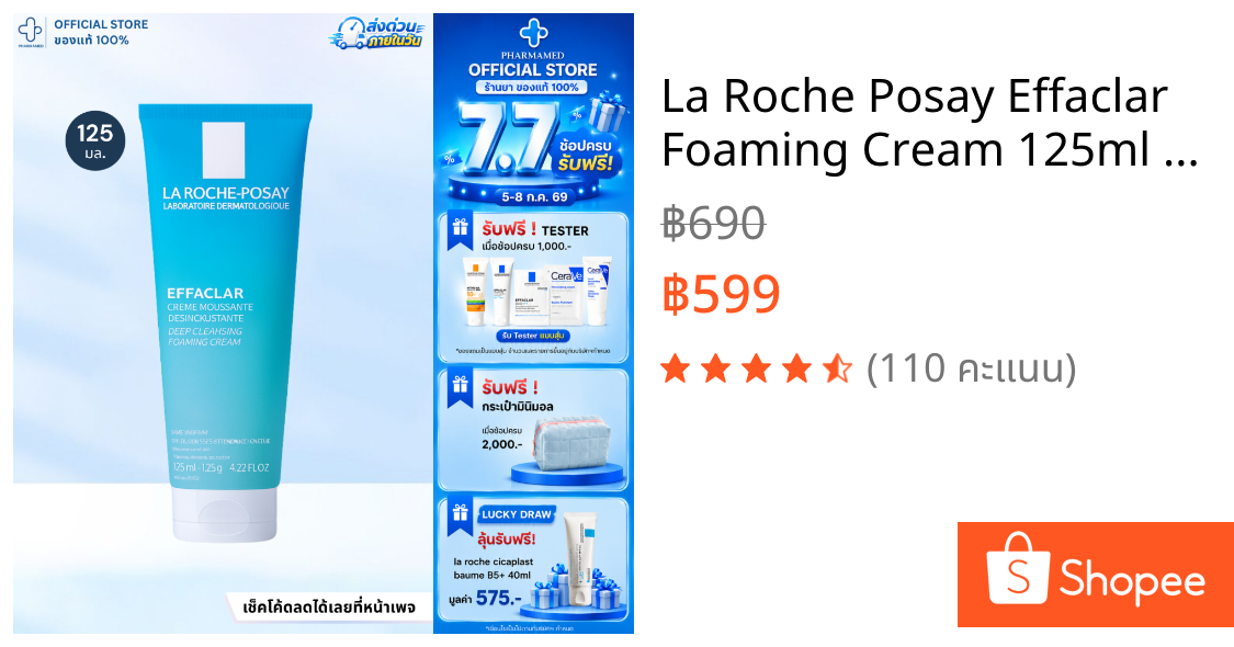 La Roche Posay Effaclar Foaming Cream 125ml ลาโรช โพเซย์ โฟมล้างหน้าเนื้อครีม สลายความมัน
