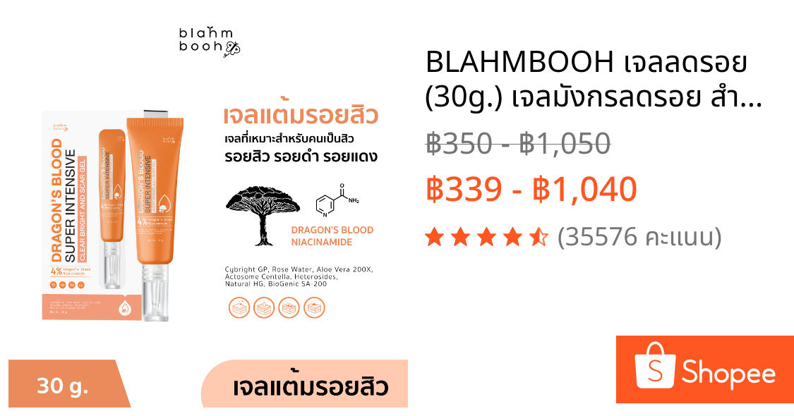 BLAHMBOOH เจลลดรอย (30g.) เจลมังกรลดรอย สำหรับผู้มีปัญหารอยสิว รอยดำ รอยแดง รอยที่เกิดจากสิว