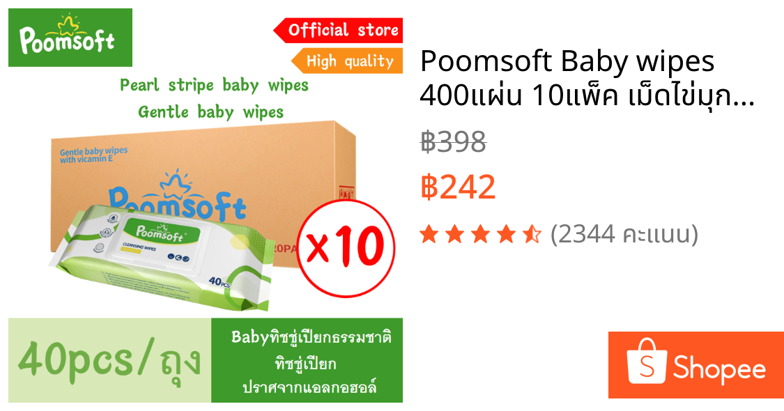 Poomsoft Baby wipes 400แผ่น 10แพ็ค เม็ดไข่มุกลายทาง ทิชชู่เปียก หนาขึ้นและยาวขึ้น