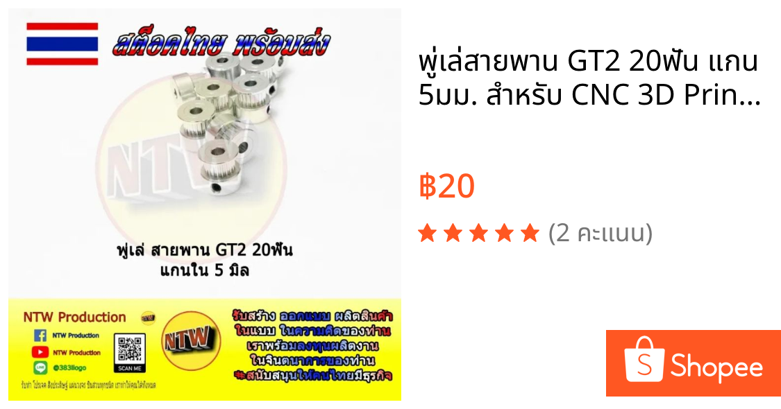 พู่เล่สายพาน GT2 20ฟัน แกน 5มม. สำหรับ CNC 3D Printer