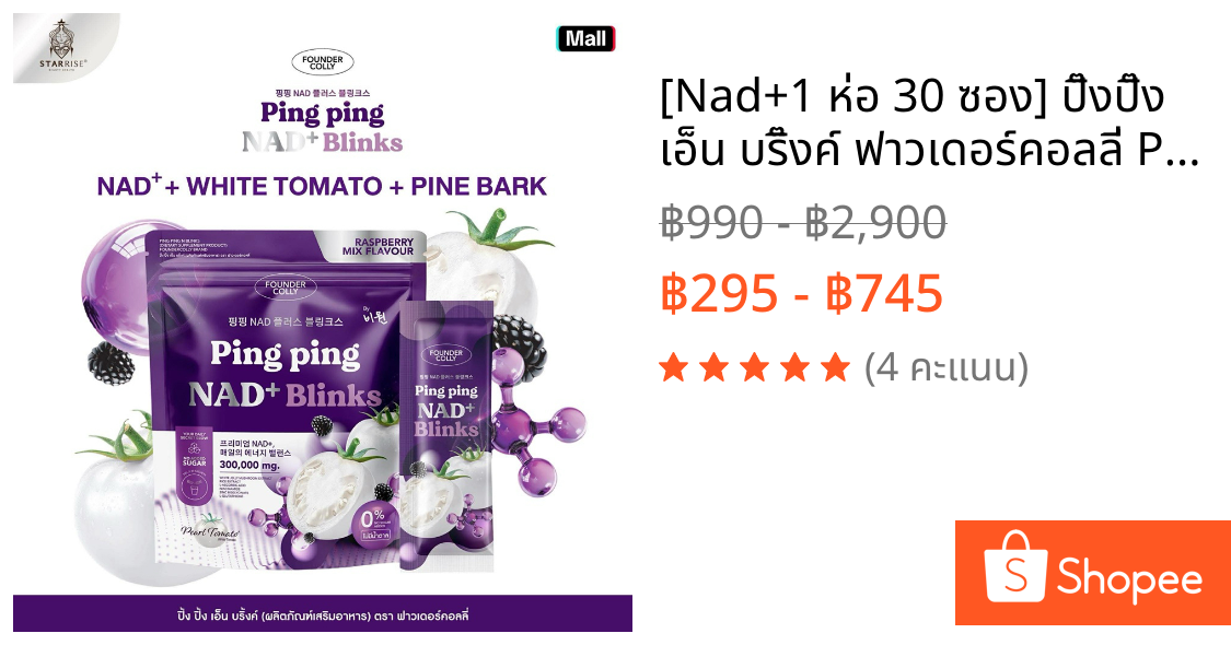 [Nad+1 ห่อ 30 ซอง] ปิ๊งปิ๊ง เอ็น บริ๊งค์ ฟาวเดอร์คอลลี่ Ping Ping N Blinks Foundercolly