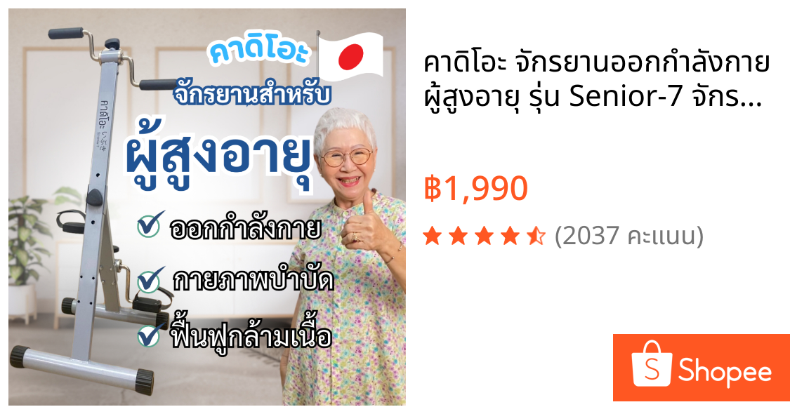 คาดิโอะ จักรยานออกกำลังกาย ผู้สูงอายุ รุ่น Senior-7 จักรยานมือปั่นเท้าปั่น อุปกรณ์สร้างกล้ามแขนขา กายภาพบำบัด