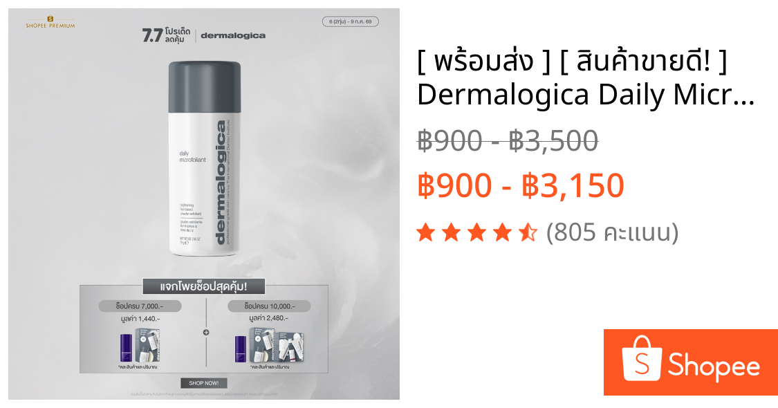 [ พร้อมส่ง ] [ สินค้าขายดี! ] Dermalogica Daily Microfoliant ขนาด 74 กรัม/ 13 กรัม ผงแป้งผลัดเซลล์ผิวแบบอ่อนโยน