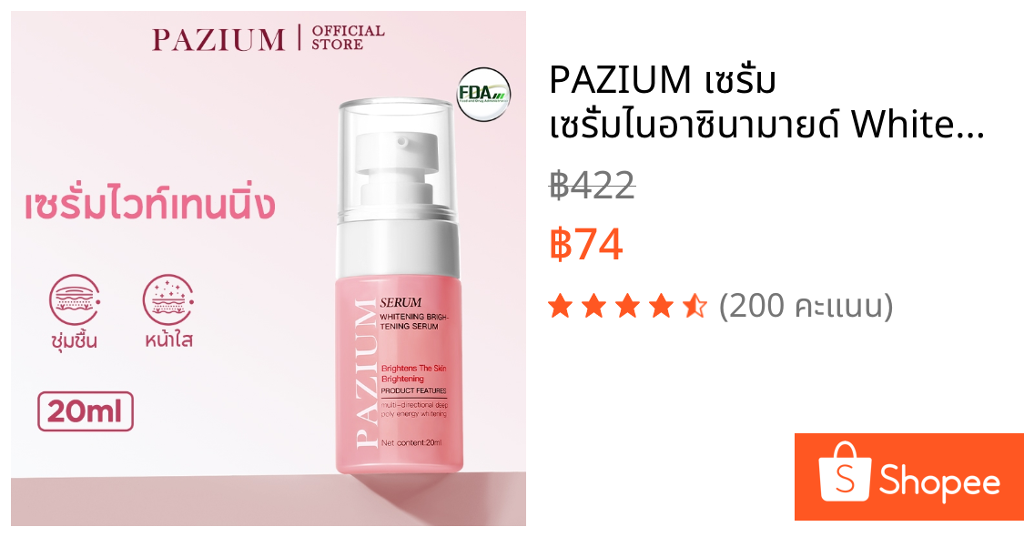 PAZIUM เซรั่ม เซรั่มไนอาซินามายด์ Whitening Essence กระจ่างใส ลดรอยด่าง รอยสิว ฝ้า กระ 20ML