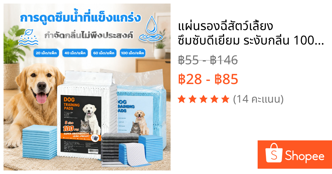 แผ่นรองฉี่สัตว์เลี้ยง ซึมซับดีเยี่ยม ระงับกลิ่น 100 แผ่น สีฟ้า ขนาด S M L XL