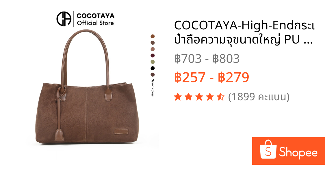 COCOTAYA-High-Endกระเป๋าถือความจุขนาดใหญ่ PU สําหรับสุภาพสตรียอดนิยม กระเป๋าสะพายข้าง กระเป๋า