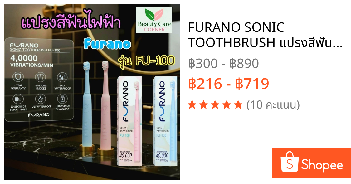 FURANO SONIC TOOTHBRUSH แปรงสีฟันไฟฟ้า 5 โหมด ชาร์จ USB Type-C กันน้ำ IPX7 รุ่น FU-100