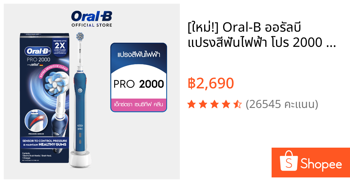 [ใหม่!] Oral-B ออรัลบี แปรงสีฟันไฟฟ้า โปร 2000 Electric Power Toothbrush Pro 2000 แปรงสีฟันพกพา