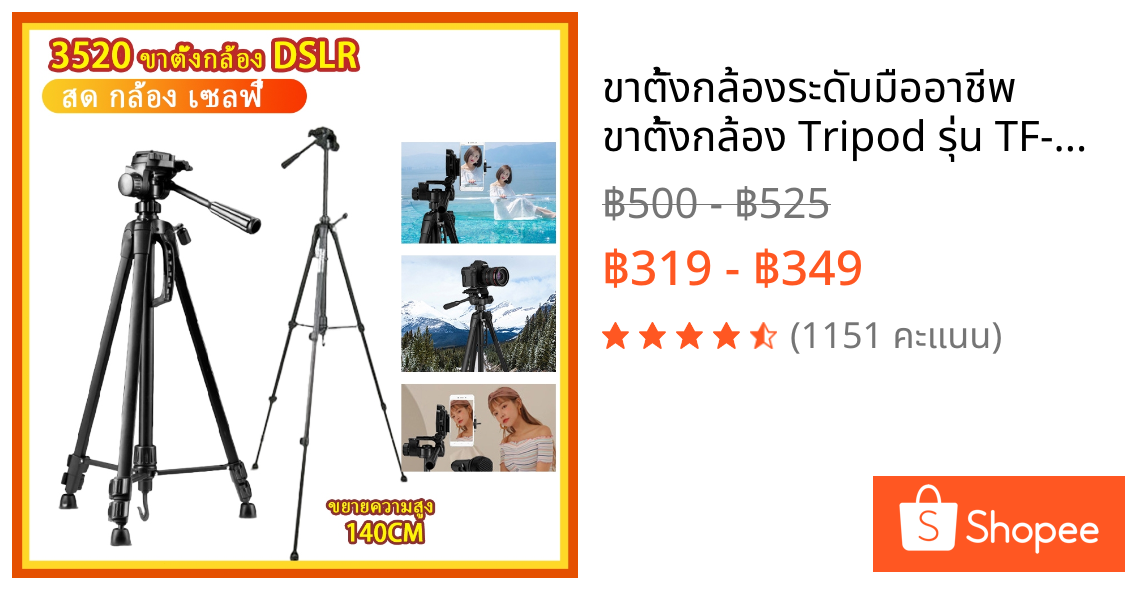 ขาตั้งกล้องระดับมืออาชีพ ขาตั้งกล้อง Tripod รุ่น TF-3520/3366 ตัวหนีบมือถือ