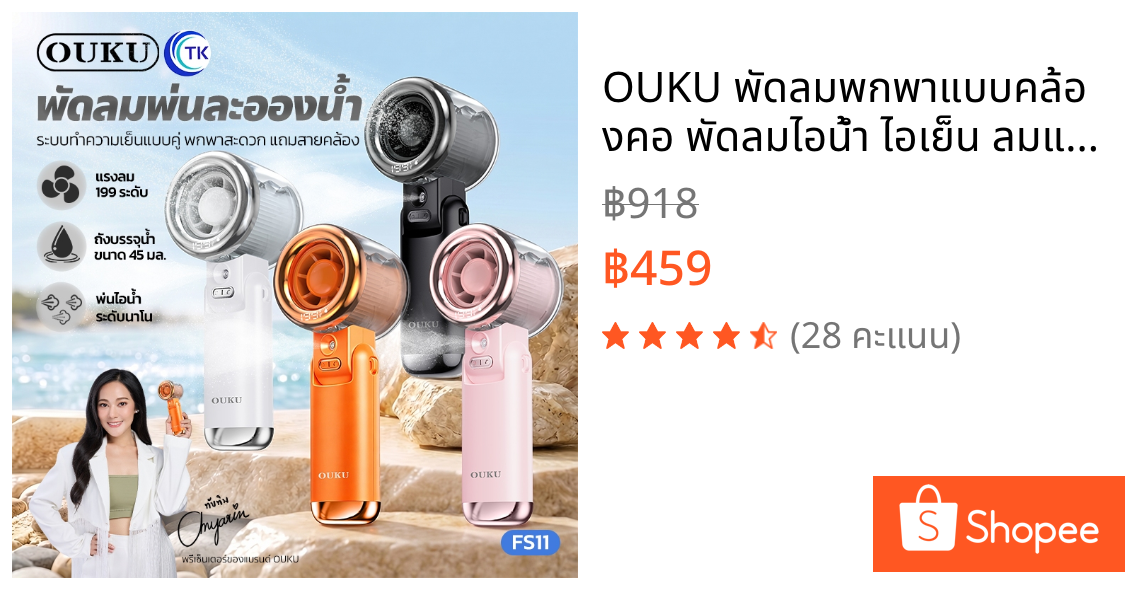 OUKU พัดลมพกพาแบบคล้องคอ พัดลมไอน้ำ ไอเย็น ลมแรง 3600mAh ปรับ 199 ระดับ เงียบ น้ำหนักเบา ใช้งานสะดวก FS11