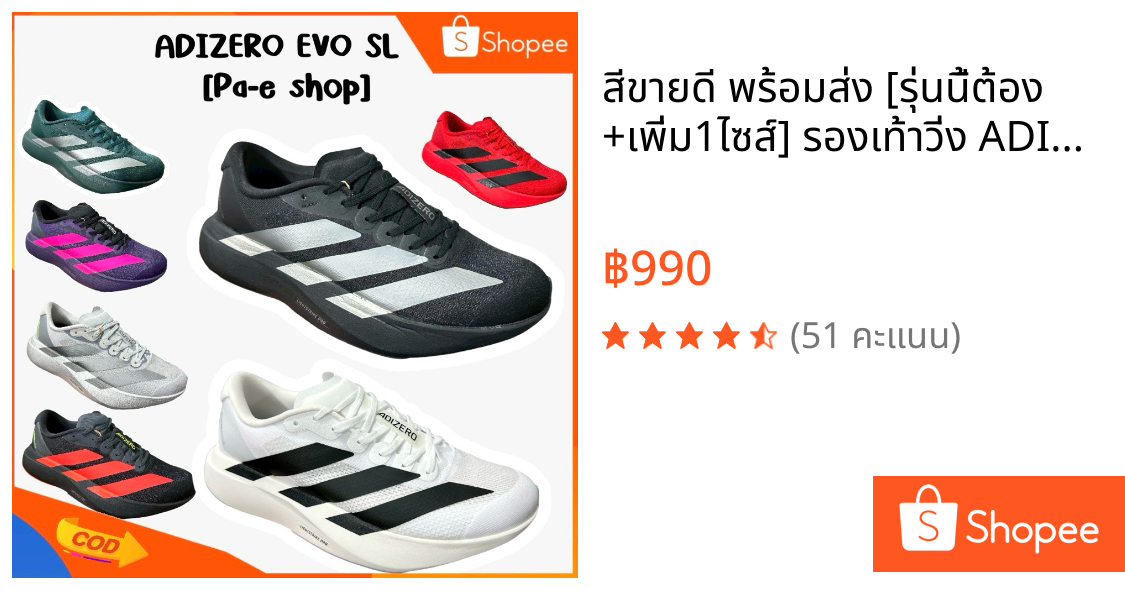 🛒🔥สีขายดี พร้อมส่ง [รุ่นนี้ต้อง +เพิ่ม1ไซส์] รองเท้าวิ่ง ADIZERO EVO SL [hiend 1:1 พร้อมกล่อง)