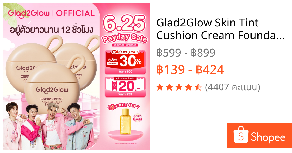 Glad2Glow Skin Tint Cushion Cream Foundation Matte 12HR Oil-Control บางเบา เหมาะสำหรับผิวมัน และผิวเป็นสิวง่