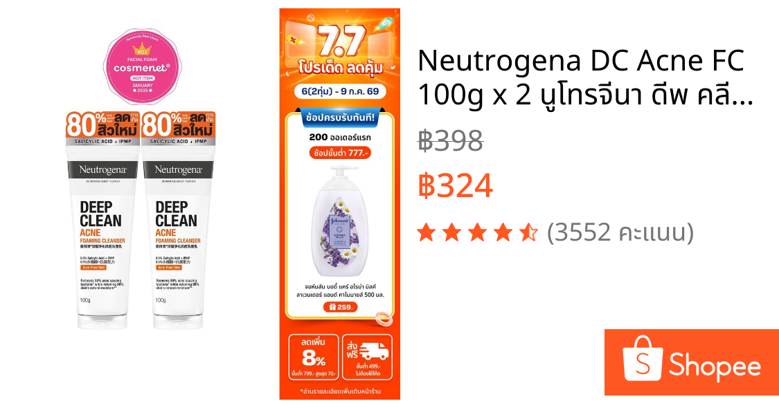 Neutrogena DC Acne FC 100g x 2 นูโทรจีนา ดีพ คลีน แอคเน่ โฟมมิ่ง คลีนเซอร์ 100 กรัม x 2, โฟมล้างหน้า, ลดการเกิดสิวใหม่