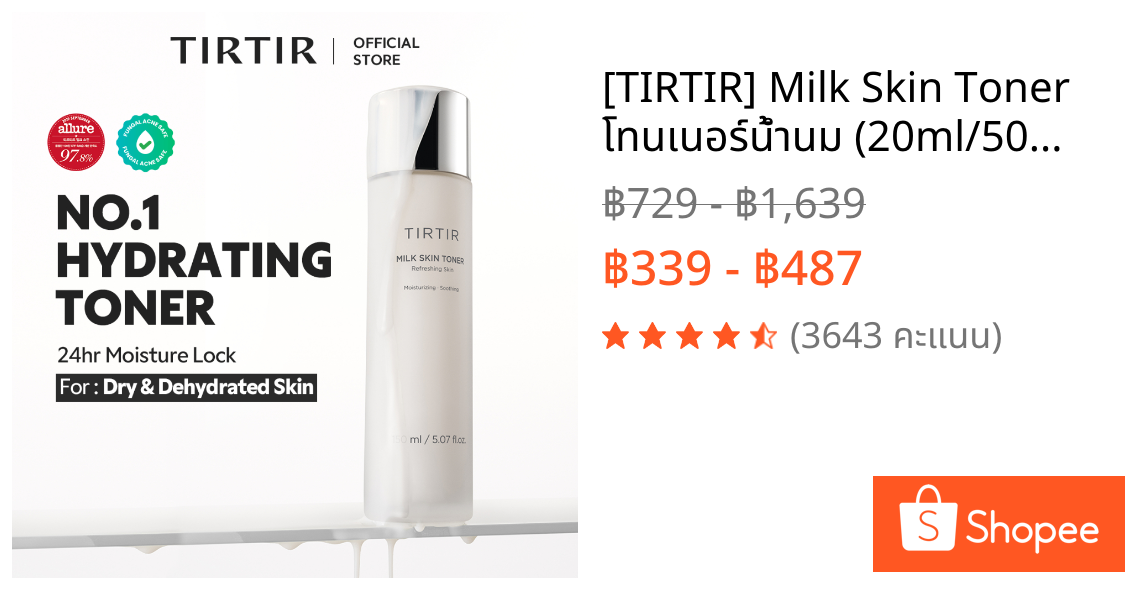 [TIRTIR] Milk Skin Toner โทนเนอร์น้ำนม (20ml/50ml/150ml)