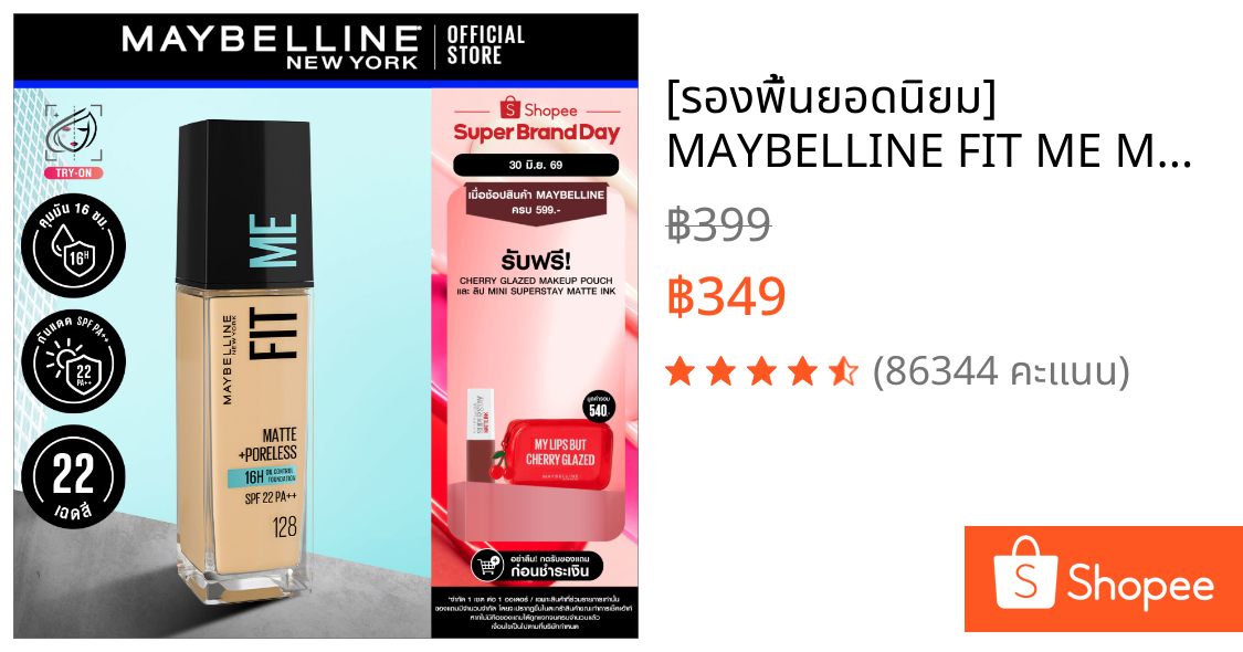 [รองพื้นยอดนิยม] MAYBELLINE FIT ME MATTE & PORELESS LIQUID FOUNDATION เมย์เบลลีน รองพื้นคุมมัน ฟิต มี แมท แอนด์ พอร์เลส