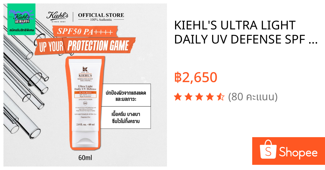 KIEHL'S ULTRA LIGHT DAILY UV DEFENSE SPF 50 PA++++ ANTI-POLLUTION 60ML ครีมกันแดดสำหรับใบหน้า ป้องกันแสงแดด