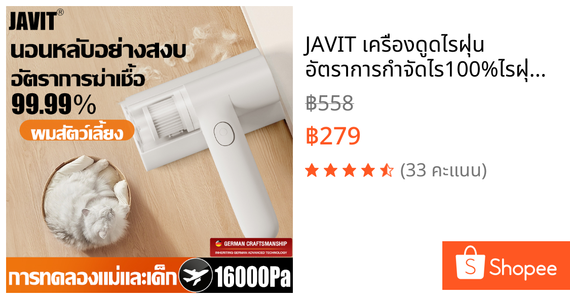 JAVIT เครื่องดูดไรฝุ่น อัตราการกำจัดไร100%ไรฝุ่นฆ่าเชื้อแสงUVกำจัดไรฝุ เครื่องดูดไรฝุ่นไร้สาย เครื่องดูดฝุ่นที่นอนไร้สาย