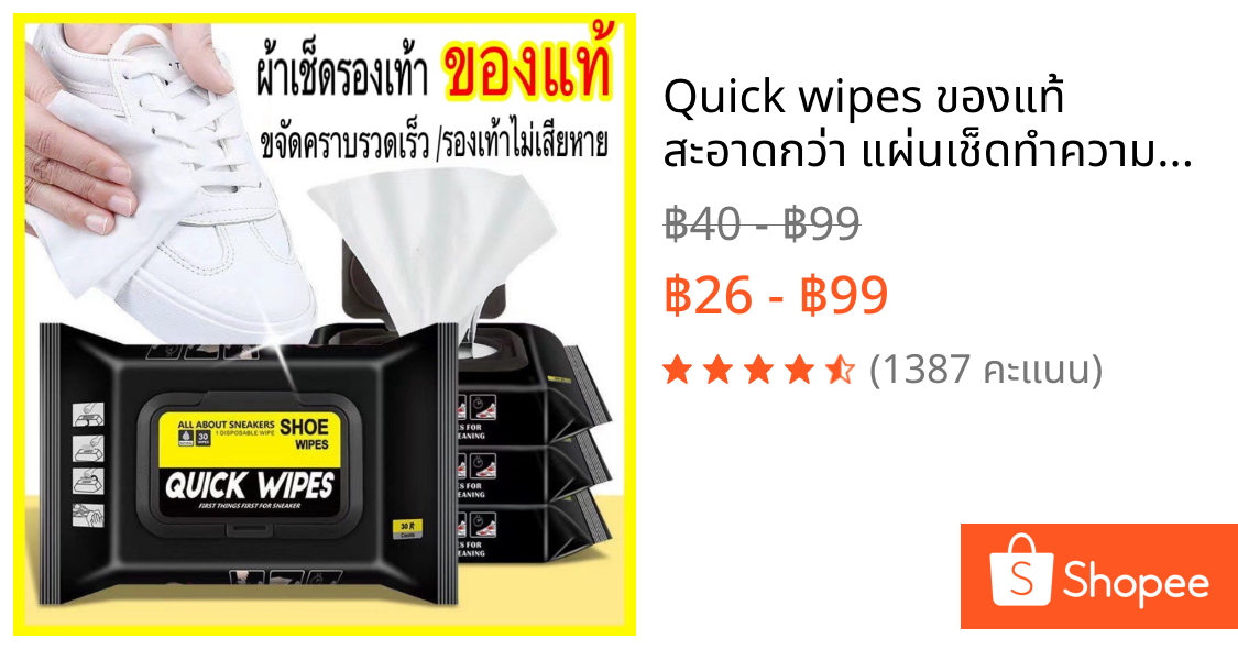 Quick wipes ของแท้ สะอาดกว่า แผ่นเช็ดทำความสะอาดรองเท้า ทิชชูเปียกเช็ด ขจัดสิ่งสกปรก ทำความสะอาด