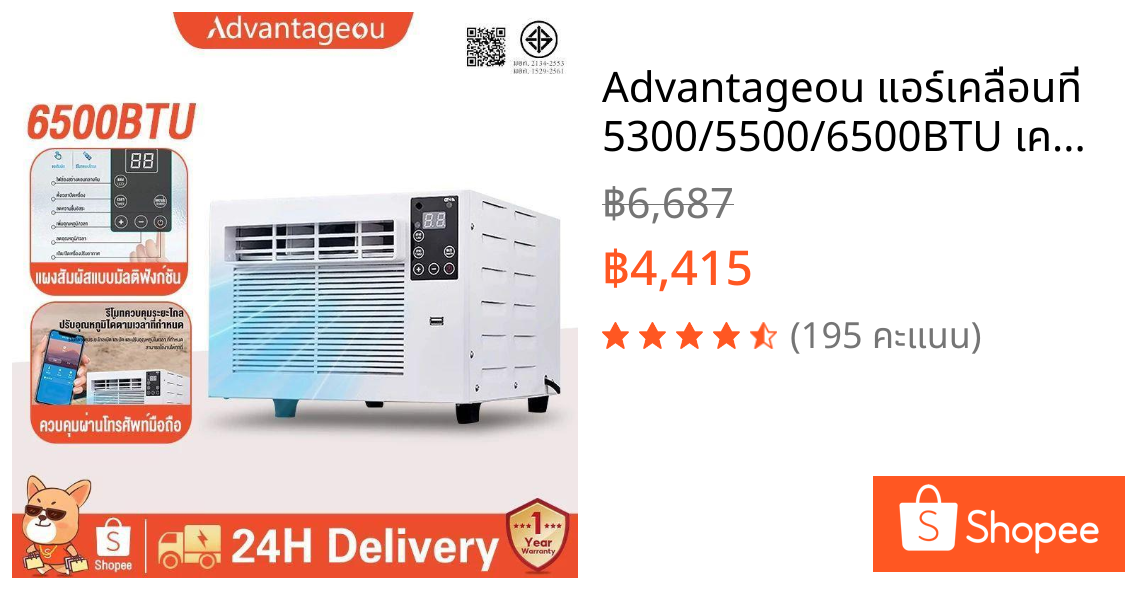 Advantageou แอร์เคลื่อนที่ 5300/5500/6500BTU เครื่องปรับอากาศเคลื่อนที่ แบบพกพา แอร์มุ้ง  พร้อมคอมเพรสเซอร์ มีมุ้งกันยุง