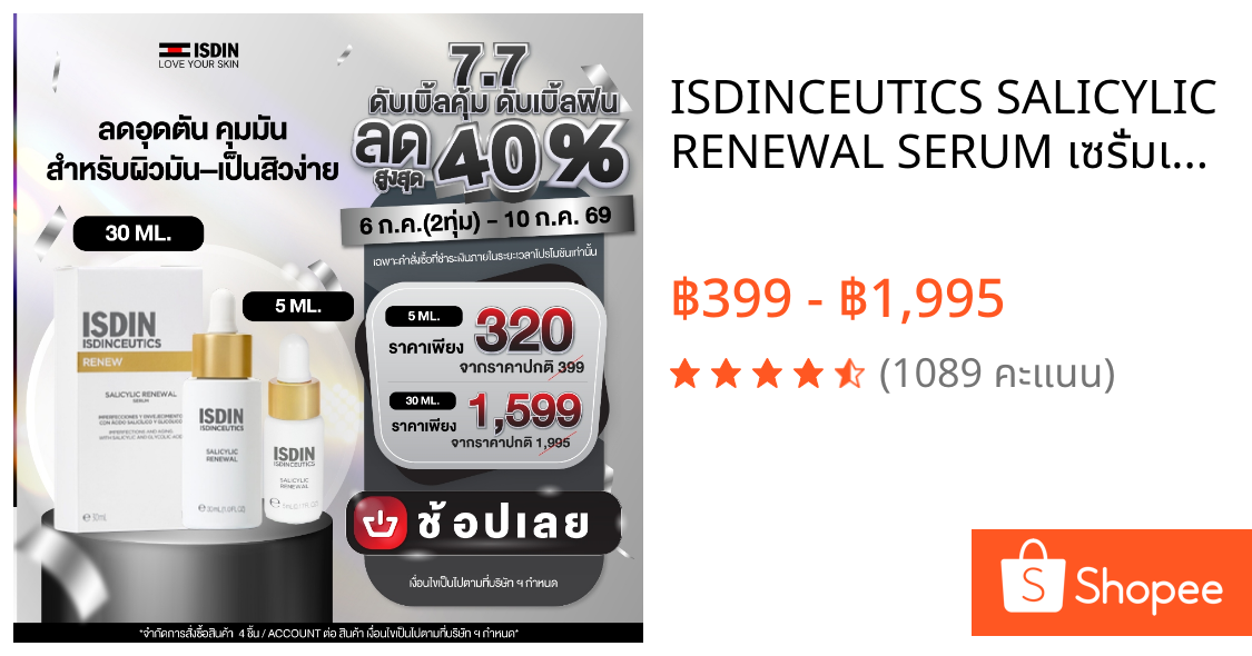 ISDINCEUTICS SALICYLIC RENEWAL SERUM เซรั่มเคลียร์สิว คุมมัน พร้อมฟื้นฟูผิวใหม่ ลดเลือนริ้วรอยใน 14 วัน