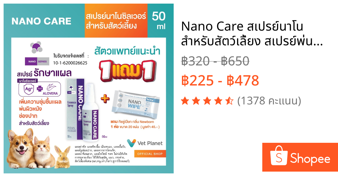 Nano Care สเปรย์นาโน สำหรับสัตว์เลี้ยง สเปรย์พ่นผิวหนังหมาแมว แถมทิชชู่เปียก กลิ่น New Born ขนาด 20 แผ่น 1 ห่อ