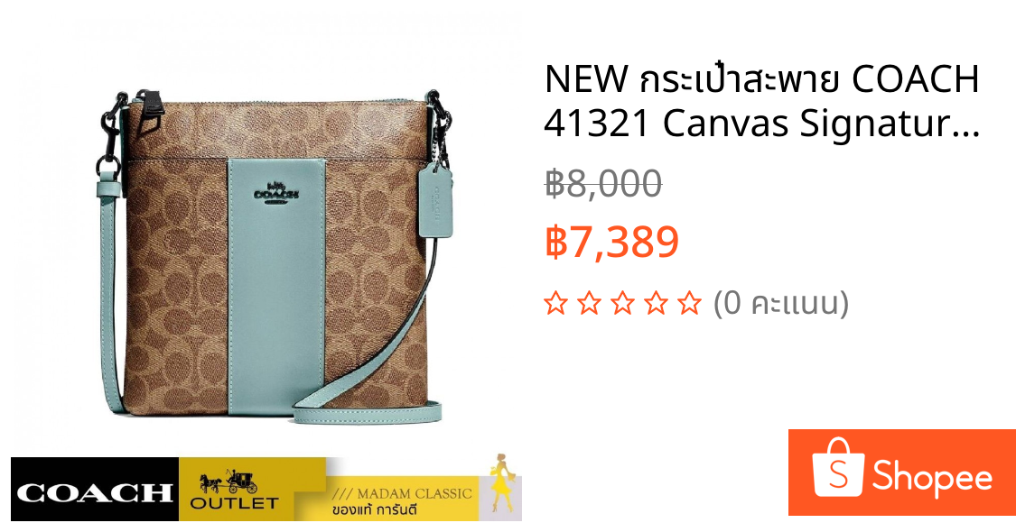 NEW กระเป๋าสะพาย COACH 41321 Canvas Signature Kitt Tan Aqua (V5TYA)