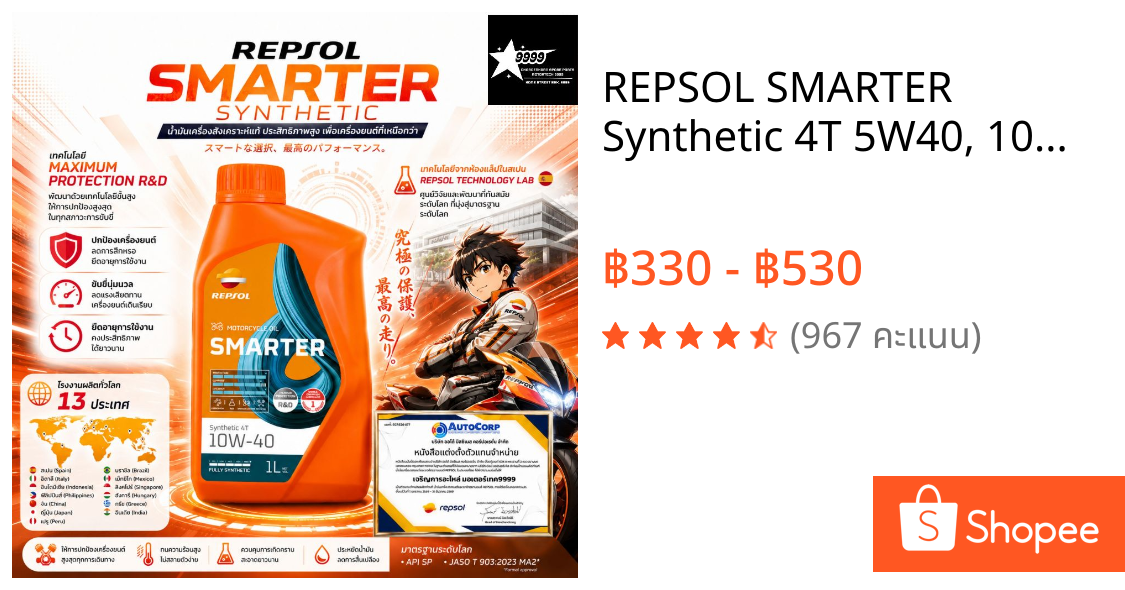 REPSOL SMARTER Synthetic 4T 5W40, 10W40, 10W50 น้ำมันเครื่องสังเคราะห์ 100%