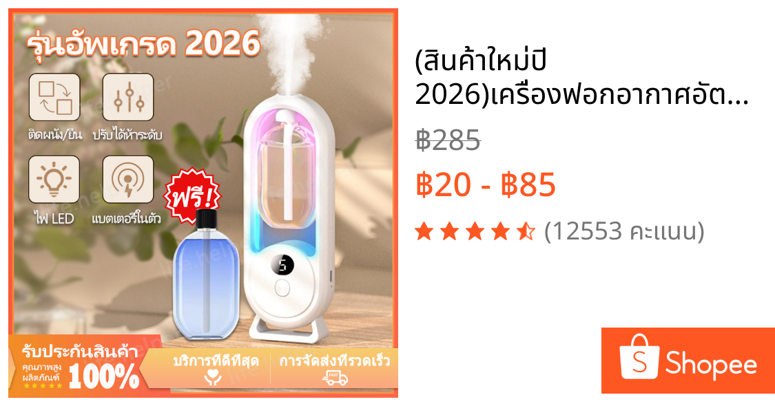 (👍สินค้าใหม่ปี 2026)เครื่องฟอกอากาศอัตโนมัติ กระจายน้ํามันหอมระเหย แบบชาร์จไฟได้ เครื่องพ่นอโรม่า เครื่องพ่นไอน้ําน้ําหอ