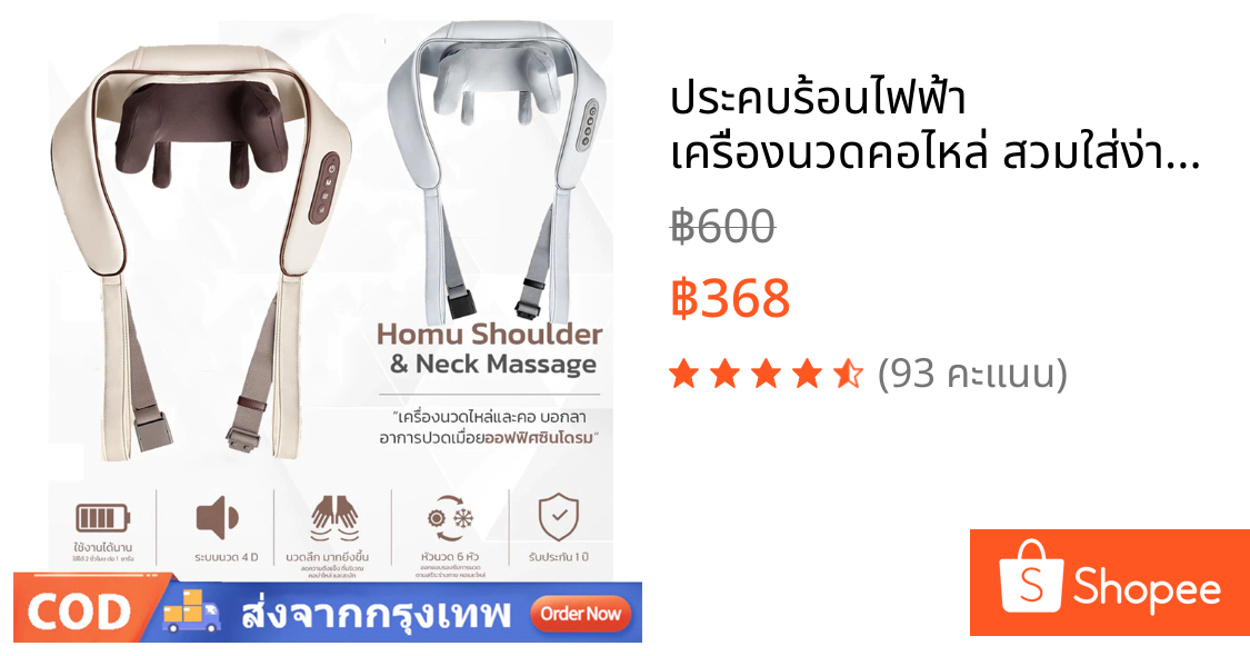 ประคบร้อนไฟฟ้า เครื่องนวดคอไหล่ สวมใส่ง่ายสบาย Massager Neck ระบบอัตโนมัติ ได้ทุกส่วน นวดคอ/บ่า/ไหล่/สะโพก/ขา