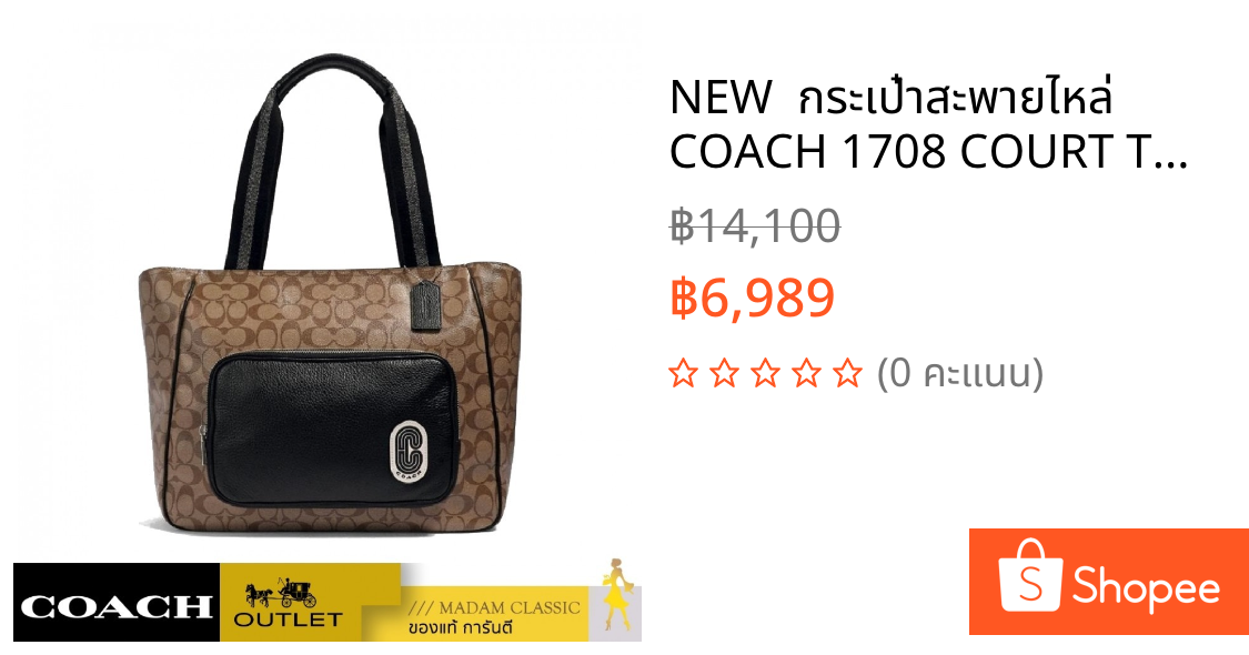 NEW  กระเป๋าสะพายไหล่ COACH 1708 COURT TOTE IN SIGNATURE CANVAS WITH COACH PATCH (SKHBK)