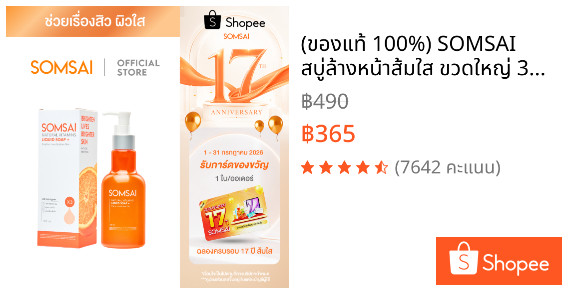 (ของแท้ 100%) SOMSAI สบู่ล้างหน้าส้มใส ขวดใหญ่ 300ml หน้าใส ไร้สิว ผิวติดสาร อ่อนโยนแม้ผิวแพ้ง่าย