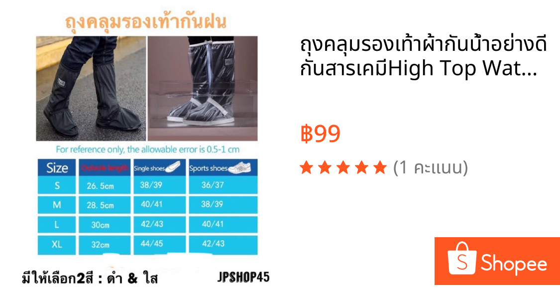 ถุงคลุมรองเท้าผ้ากันน้ำอย่างดี กันสารเคมีHigh Top Waterproof & Anti Slip Shoes Covers For Chemical, Rain , Snow