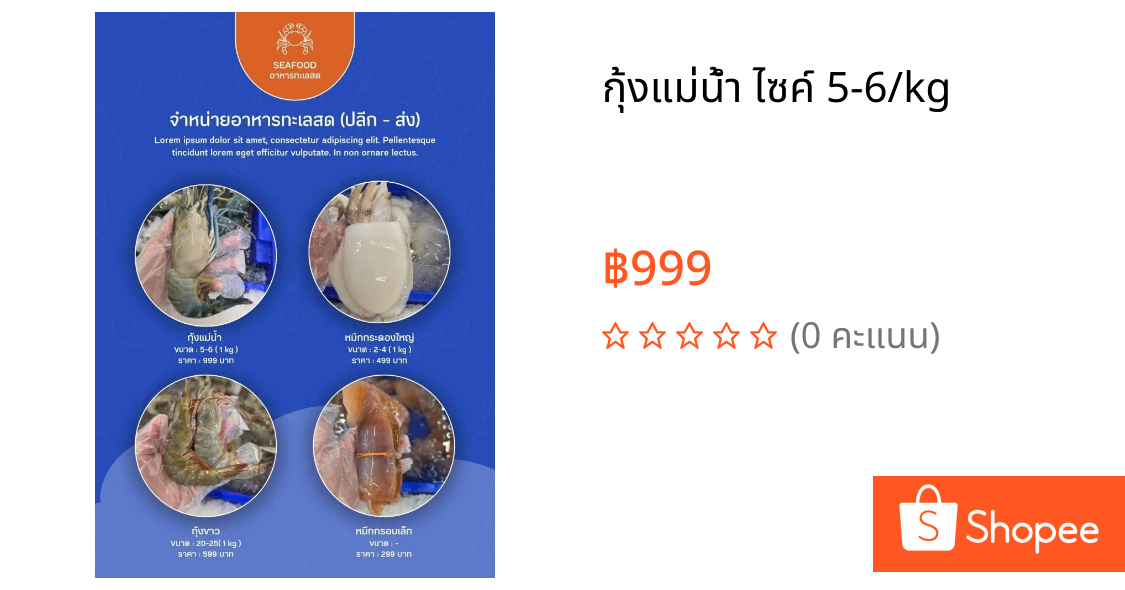 กุ้งแม่น้ำ ไซค์ 5-6/kg