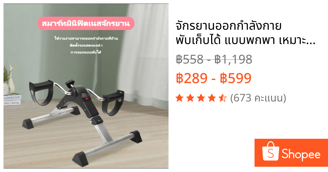 จักรยานออกกำลังกาย พับเก็บได้ แบบพกพา เหมาะสำหลับกายภาพบำบัด Mini Bike Easy-Exerciser