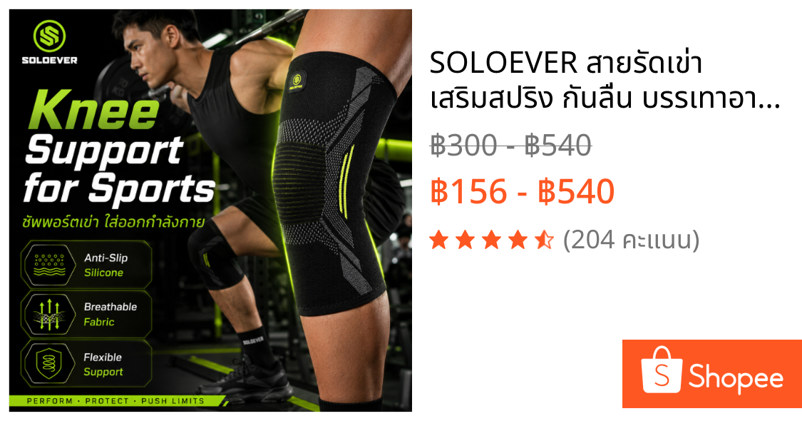 SOLOEVER สายรัดเข่า เสริมสปริง กันลื่น บรรเทาอาการบาดเจ็บ ลดการกระแทก Knee Support