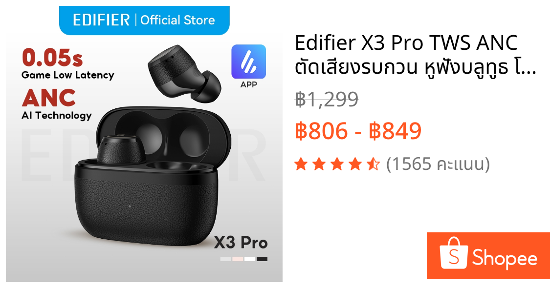 Edifier X3 Pro TWS ANC ตัดเสียงรบกวน หูฟังบลูทูธ โทรได้ชัดเจน V5.4 เชื่อมต่อสองอุปกรณ์ได้ IP54