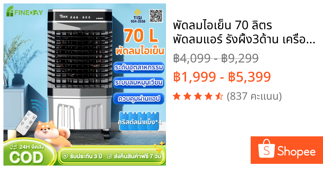พัดลมไอเย็น 70 ลิตร พัดลมแอร์ รังผึ้ง3ด้าน เครื่องปรับอากาศเคลื่อนที่เย็นๆ พัดลมไอน้ํา air cooler
