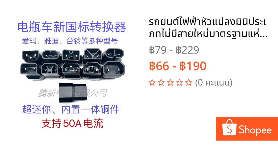 รถยนต์ไฟฟ้าหัวแปลงมินิประเภทไม่มีสายใหม่มาตรฐานแห่งชาติเอ็มม่า Tailing Yadi Charger Pile Conversion Head ETCC