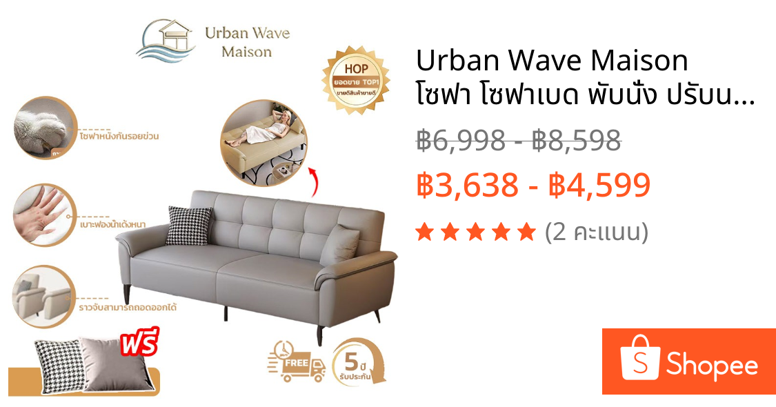 Urban Wave Maison  โซฟา โซฟาเบด พับนั่ง ปรับนอนเป็นเตียงได้ ผิวสัมผัสนุ่ม โซฟา 2/3 ที่นั่ง โซฟาเบด (170/200ซม.)