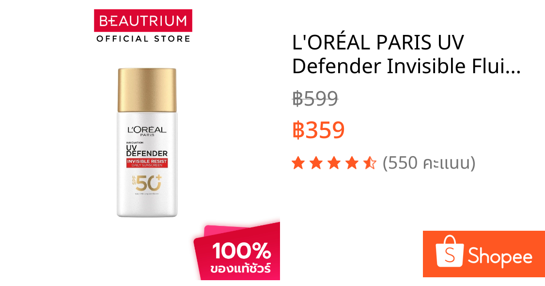 L'ORÉAL PARIS UV Defender Invisible Fluid SPF50+ PA++++ Long UVA ครีมกันแดด 50ml