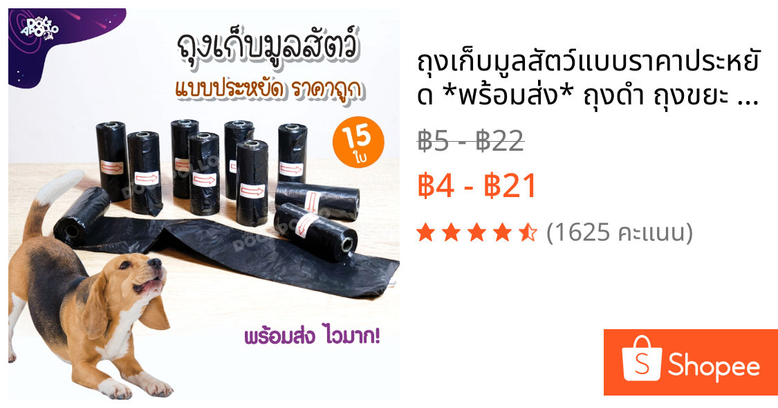 ถุงเก็บมูลสัตว์แบบราคาประหยัด *พร้อมส่ง* ถุงดำ ถุงขยะ ใส่ขยะ เก็บอึสุนัข