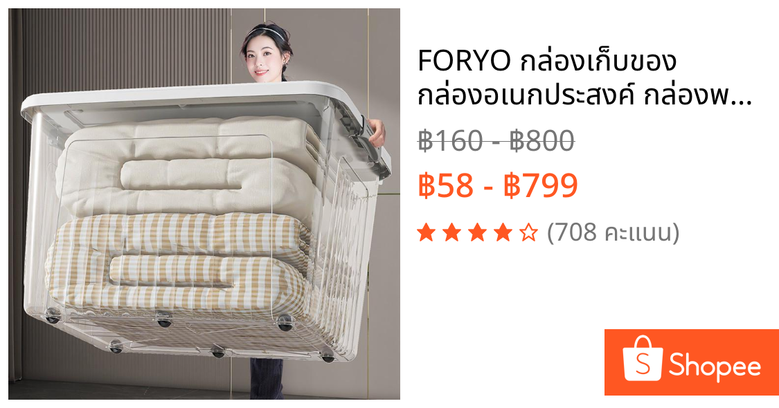 FORYO กล่องเก็บของ กล่องอเนกประสงค์ กล่องพลาสติก มีล้อ แข็งแรง ทนทาน 30L-420L สินค้าขายส่ง PP BOX