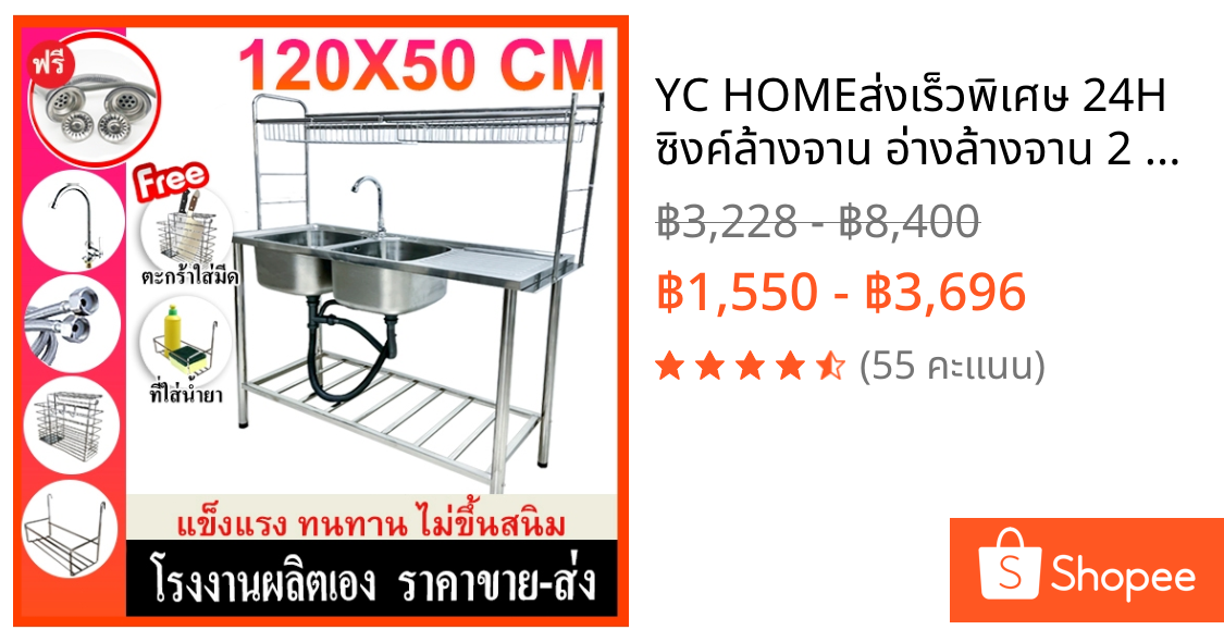 YC HOME🔥ส่งเร็วพิเศษ 24H🔥 ซิงค์ล้างจาน อ่างล้างจาน 2 หลุม มีชั้นวางจานสแตนเลส เกรด304 ไม่สนิม  ประกอบง่าย 120X50X90