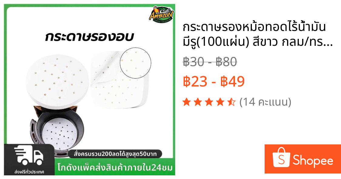 กระดาษรองหม้อทอดไร้น้ำมัน มีรู(100แผ่น) สีขาว กลม/ทรงเหลี่ยม แบบใช้แล้วทิ้ง ไม่เหนียวติด กันน้ำ อุปกรณ์ทำอาหาร