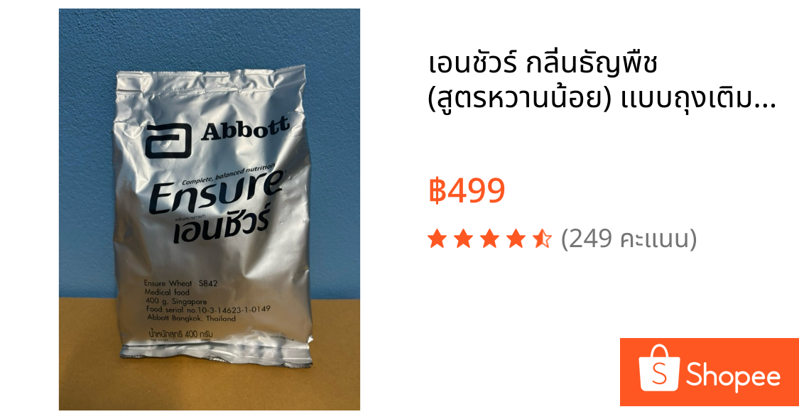 เอนชัวร์ กลิ่นธัญพืช (สูตรหวานน้อย) เเบบถุงเติม ขนาด 400 กรัม