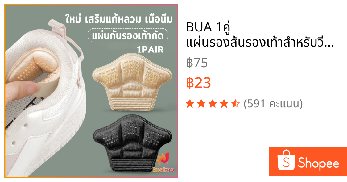 BUA 1คู่ แผ่นรองส้นรองเท้าสำหรับวิ่งกีฬา แผ่นฟองน้ำหนา ตัวป้องกันปรับขนาดได้ แผ่นรองส้นเท้า Heel Insoles