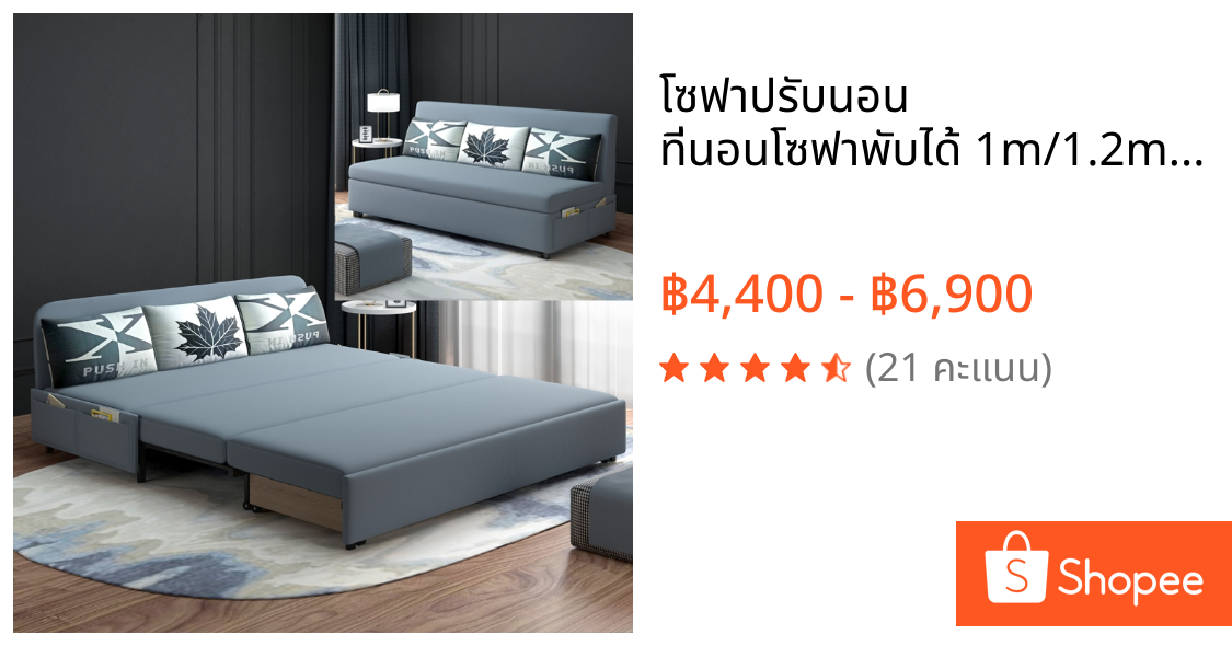โซฟาปรับนอน ที่นอนโซฟาพับได้ 1m/1.2m /1.5 m sofa 2 ที่นั่ง 3ฟุต 3.5ฟุต 4ฟุต 5ฟุต โซฟาหนัง