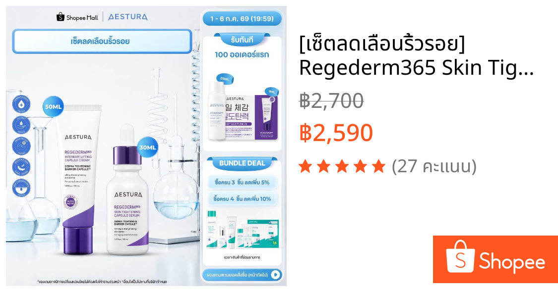 [เซ็ตลดเลือนริ้วรอย] Regederm365 Skin Tightening Capsule Serum 30ml + Regederm365 Intensive Lifting Capsule Cream 50ml